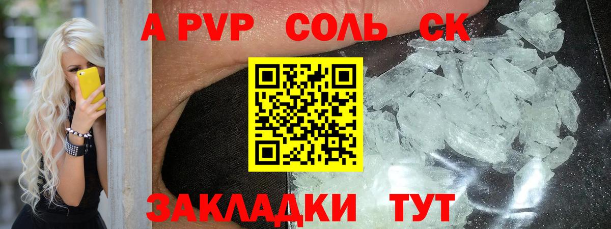 хочу наркоту  Alpha-PVP Crystall  A-PVP СК  Вход с VPN  Каменка  Альфа ПВП VHQ 