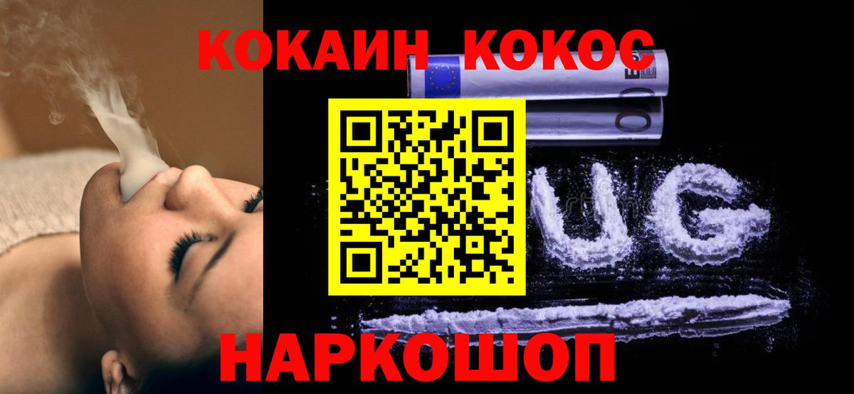 Кокаин 97% Каменка