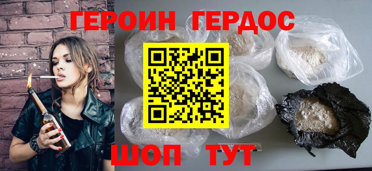 Героин белый Каменка